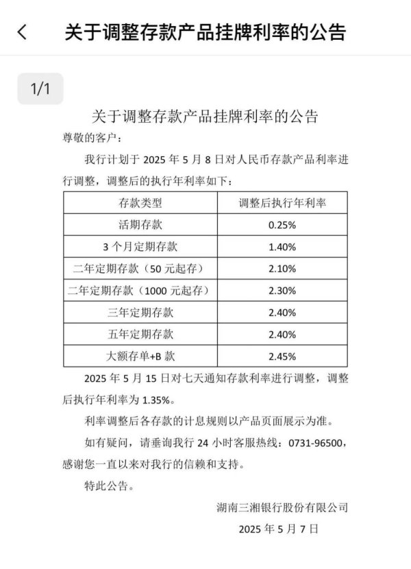 双融配资 “降息潮”延续，多家民营银行下调存款利率