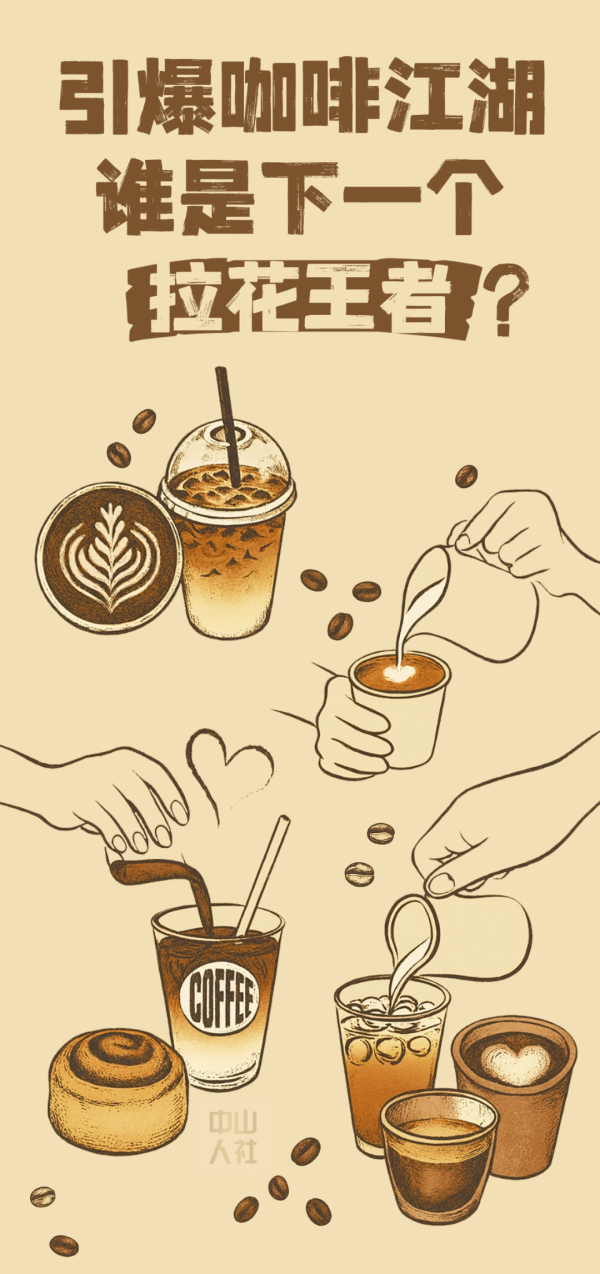 资生网 今天我们不喝咖啡，来做咖啡主理人→