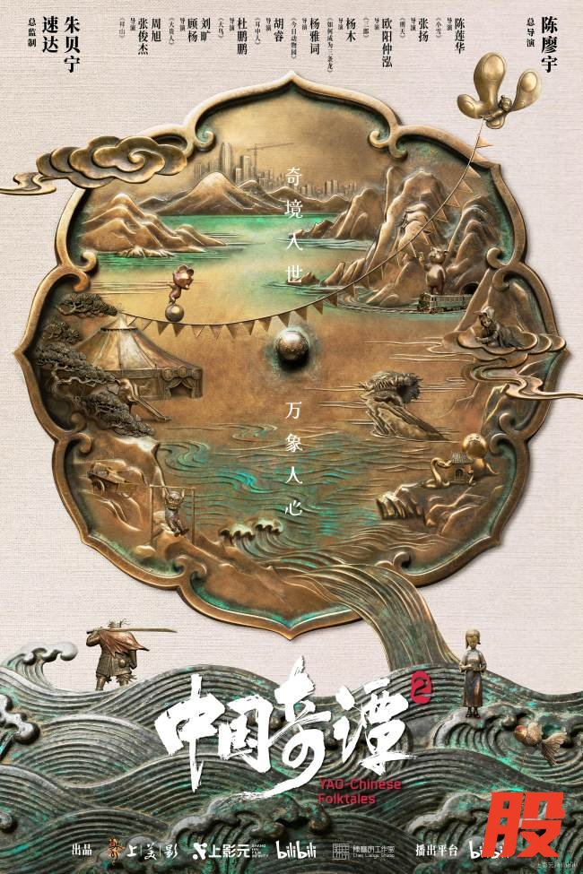 《中国奇谭2》圆满收官!在传统文化中扎根,在现实观照中生长